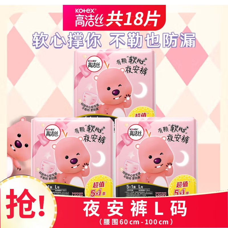 高洁丝夜安裤安睡安心拉拉裤女月经期用姨妈产妇大码安全裤卫生巾