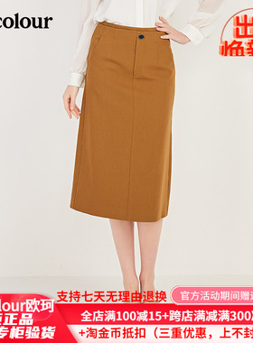 oldcolour欧珂春季简约设计感休闲中长款半身裙N11063170-559