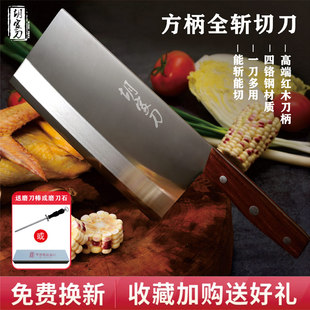 胡家刀切片刀切肉家用厨房厨师超薄锋利免磨四铬钢方柄全斩切菜刀