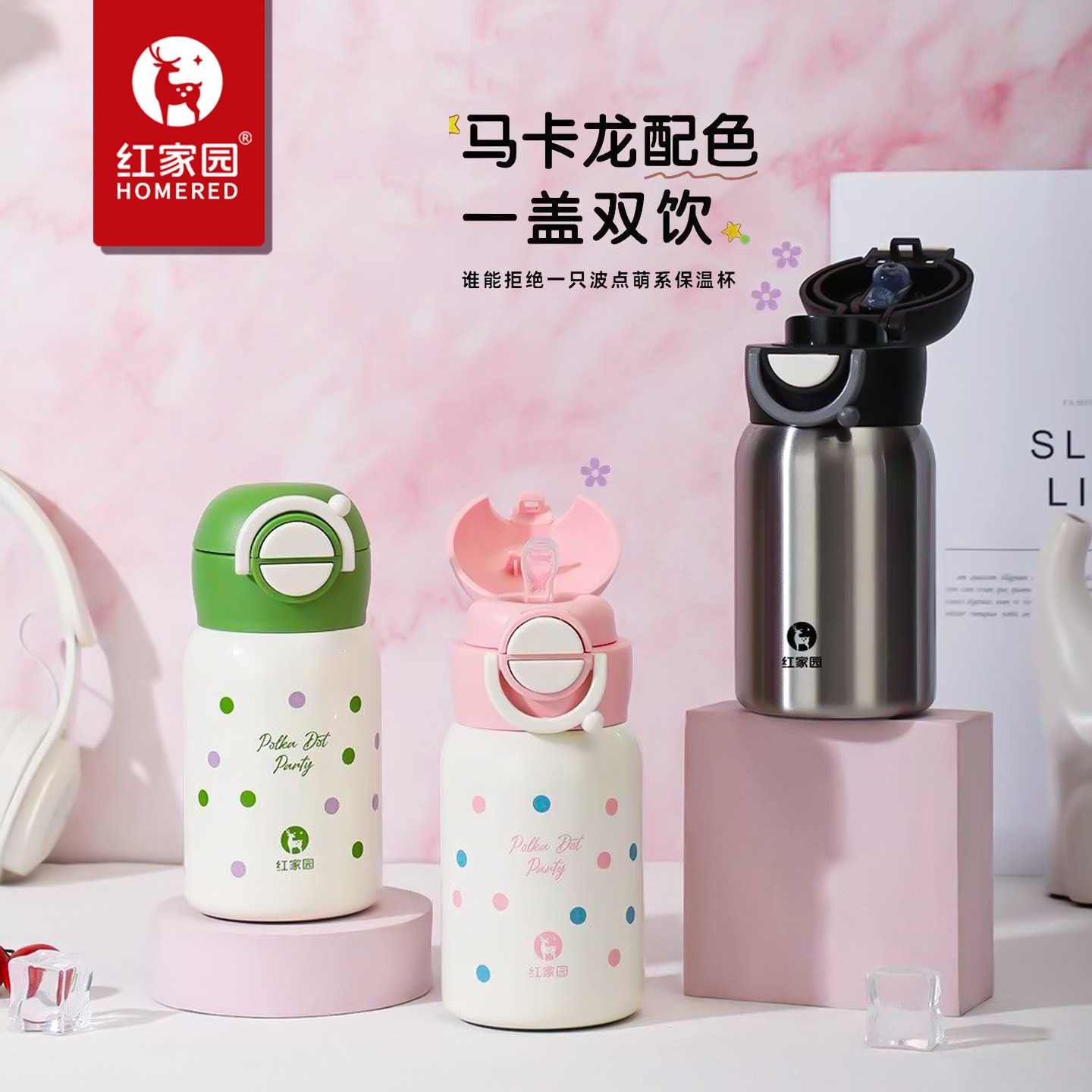 红家园女士便携口袋双饮保温杯子