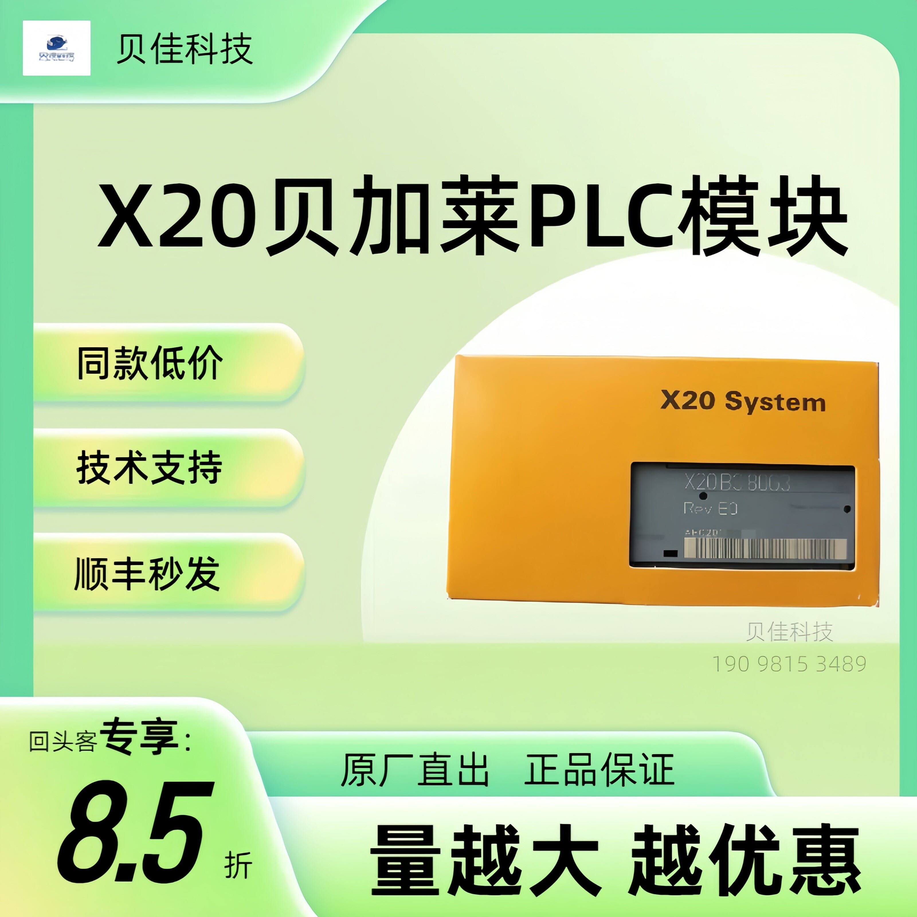 X20BC80G3H贝加莱模块CPU