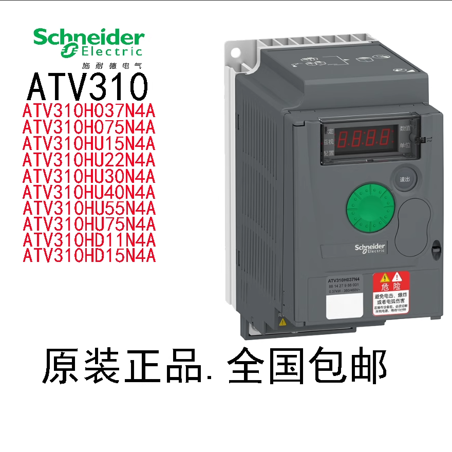 施耐德ATV310H7N4A/5U议