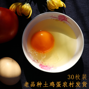云南农家散养新鲜正宗山林吃虫老品种土鸡蛋月子孕妇儿童30枚放养