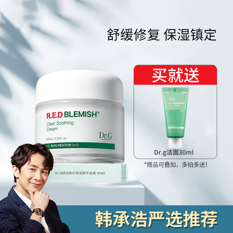 韩国Dr.G舒润修护保湿精华霜蒂迩肌drg积雪草舒缓祛痘痘控油面霜
