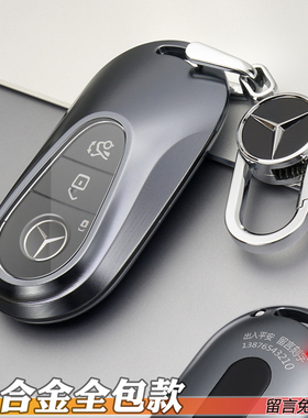 E级C级S级钥匙套适用于奔驰GLC300LGLC260LE300LE260LC260l包壳扣