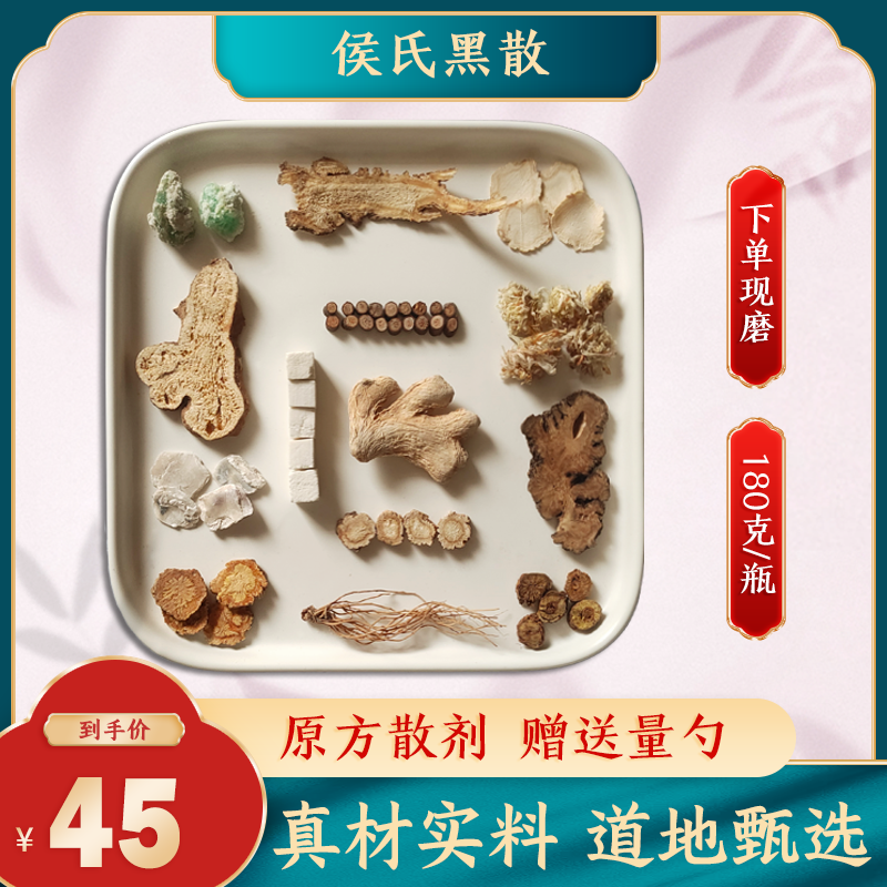 丹杵药坊 侯氏黑散 金匮名方散剂四肢烦重无硫现磨纯粉180g包邮