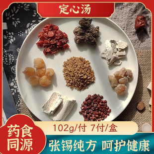 定心汤张锡纯经方酸枣仁龙眼肉山茱萸龙骨乳香没药柏子仁呵护心脏
