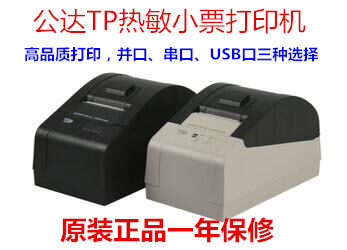 热敏超市收银串口小票打印机