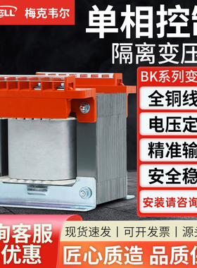 单相控制隔离变压器380v变220v转36v24vBK-50W/150/200/500va机床
