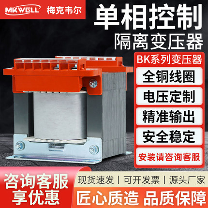 单相控制隔离变压器380v变220v转36v24vBK-50W/150/200/500va机床