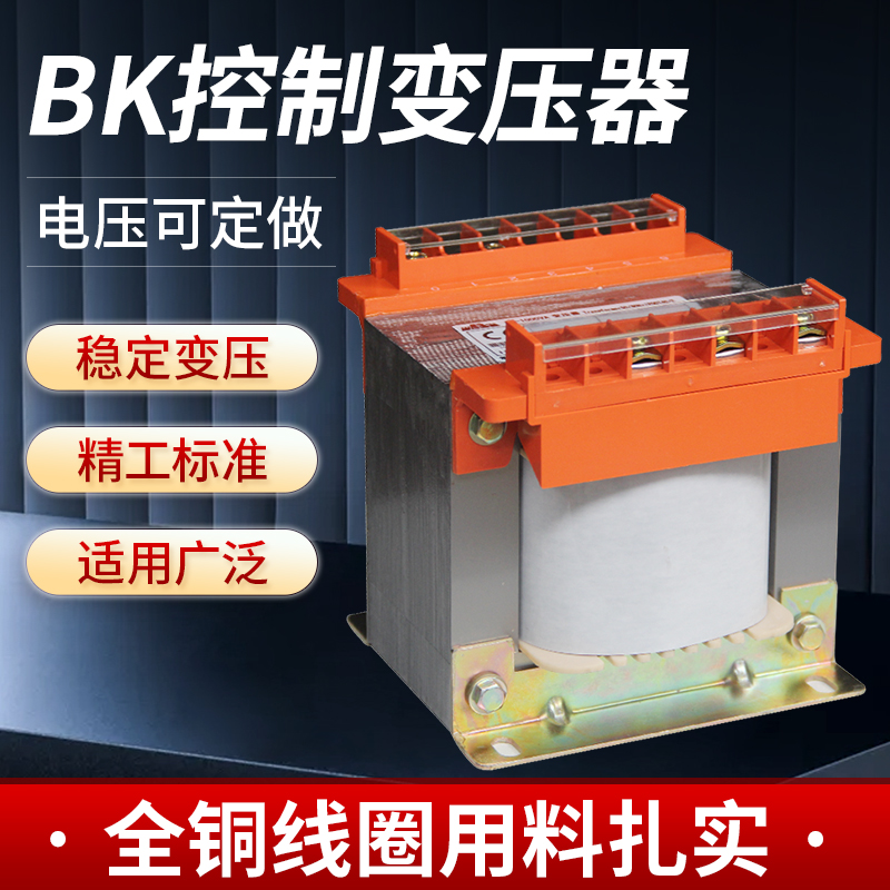 单相控制隔离变压器380v变220v转36v24v BK-50/150/200/500va机床 五金/工具 控制变压器 原图主图