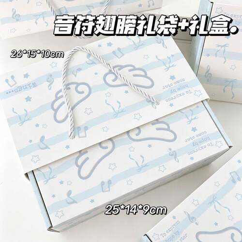 音符云朵翅膀礼袋飞机盒ins高级简约感日常节日生日打包礼品套装