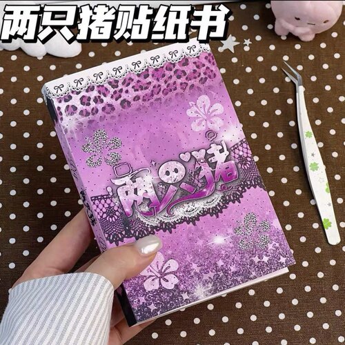 古早味两只猪素材贴纸书30张高颜值一整本巨厚贴纸手账装饰萌物贴
