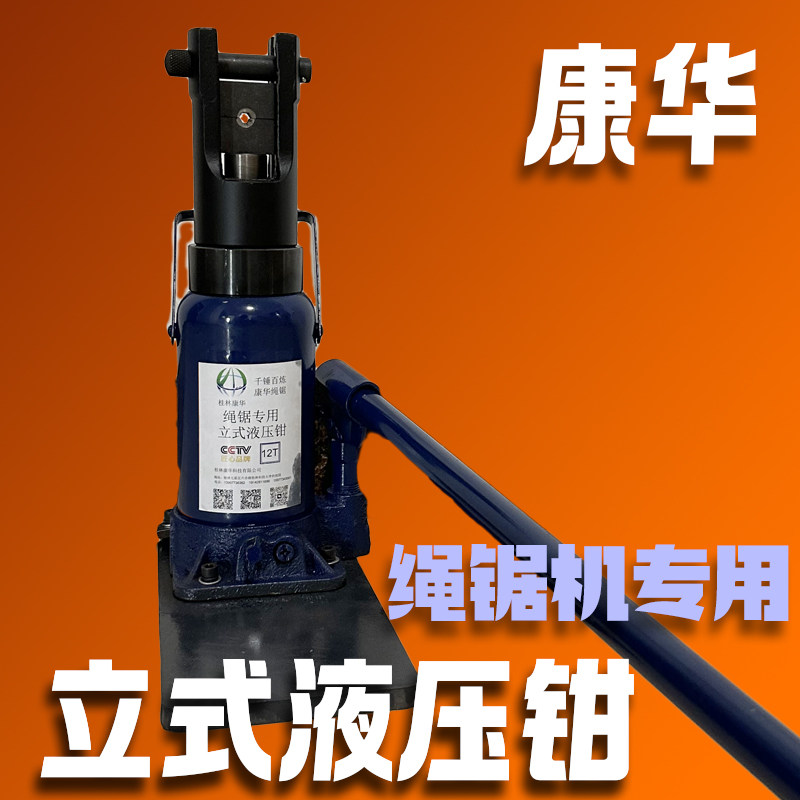 桂林康华绳锯机专用立式液压钳大理石花岗岩开采绳锯