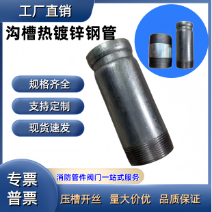 DN100消防镀锌短管76/89/114双头压槽加厚水管卡箍连接可加工定制