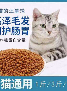 猫粮通用型成猫幼猫家猫