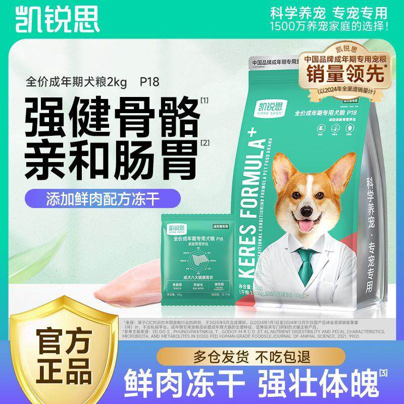 凯锐思银爪P18成年犬狗粮