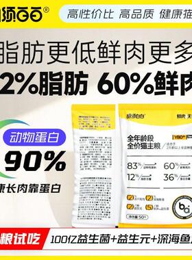 胡须白白Y80高鲜肉蛋白更低脂肪猫粮健康长肉全价无谷成幼猫100g