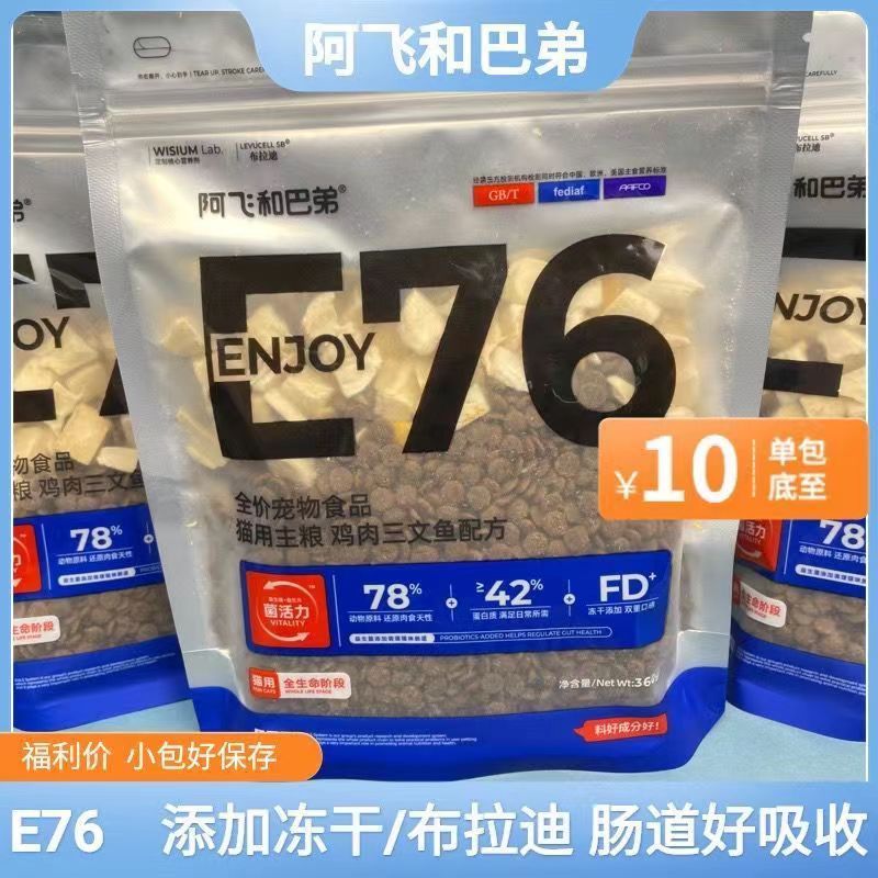 阿飞和巴弟E76P86无谷猫
