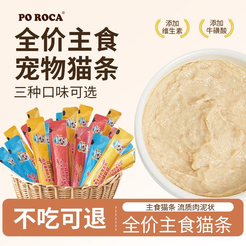 POROCA全价猫条主食级成