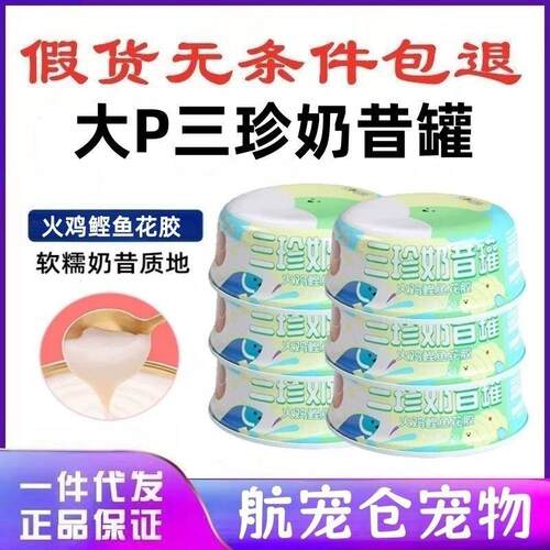 大P奶昔罐鸡肉宠物成猫
