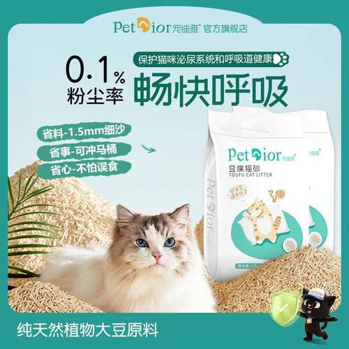 宠迪雅豆腐猫砂快速结团