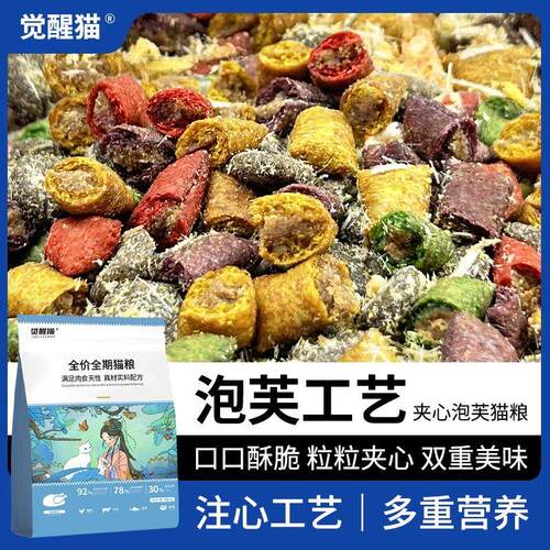 觉醒猫夹心泡芙鲜肉注浆