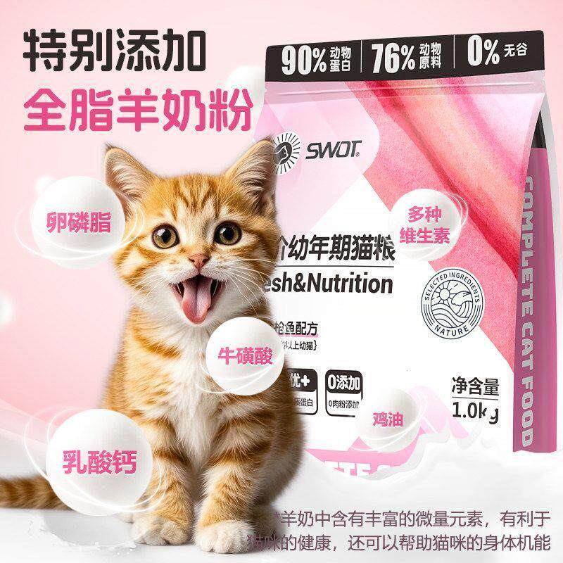 橘猫幼猫专用猫粮1到3月4
