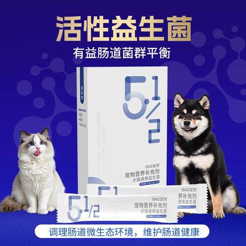 安贝犬猫通用益生菌狗狗