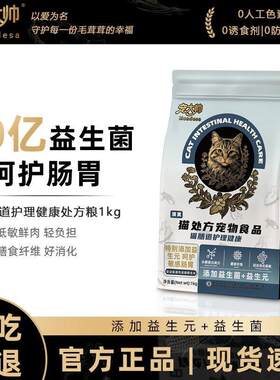 宠大帅猫粮成肠道全价处