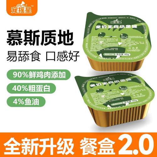 宠摇星主食餐盒奶糕幼猫