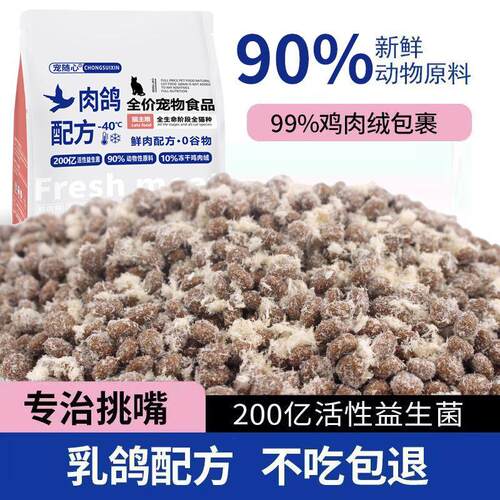 肉鸽无谷猫粮全价冻干主