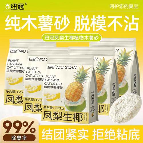 纽冠纯木薯猫砂除臭近无