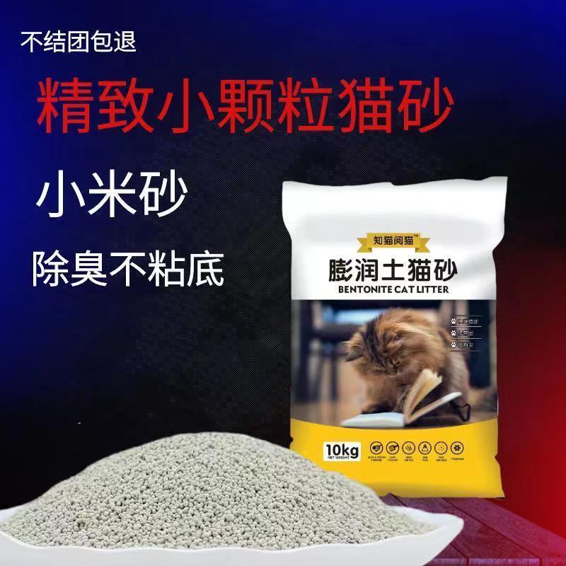 矿物质小米猫砂20斤小颗
