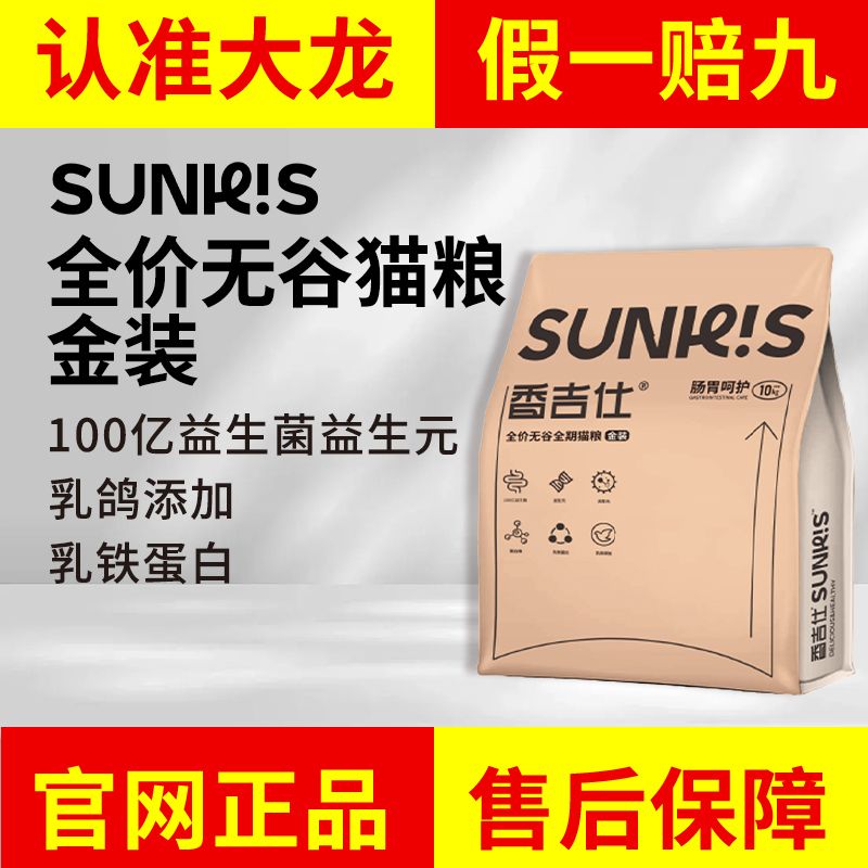《大龙严选》香吉仕金装