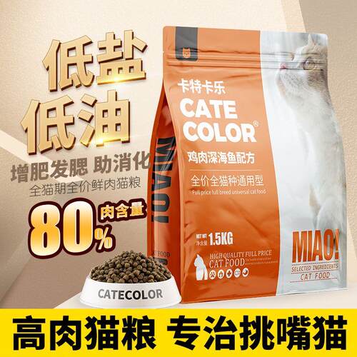 鲜肉猫粮增肥发腮英美短