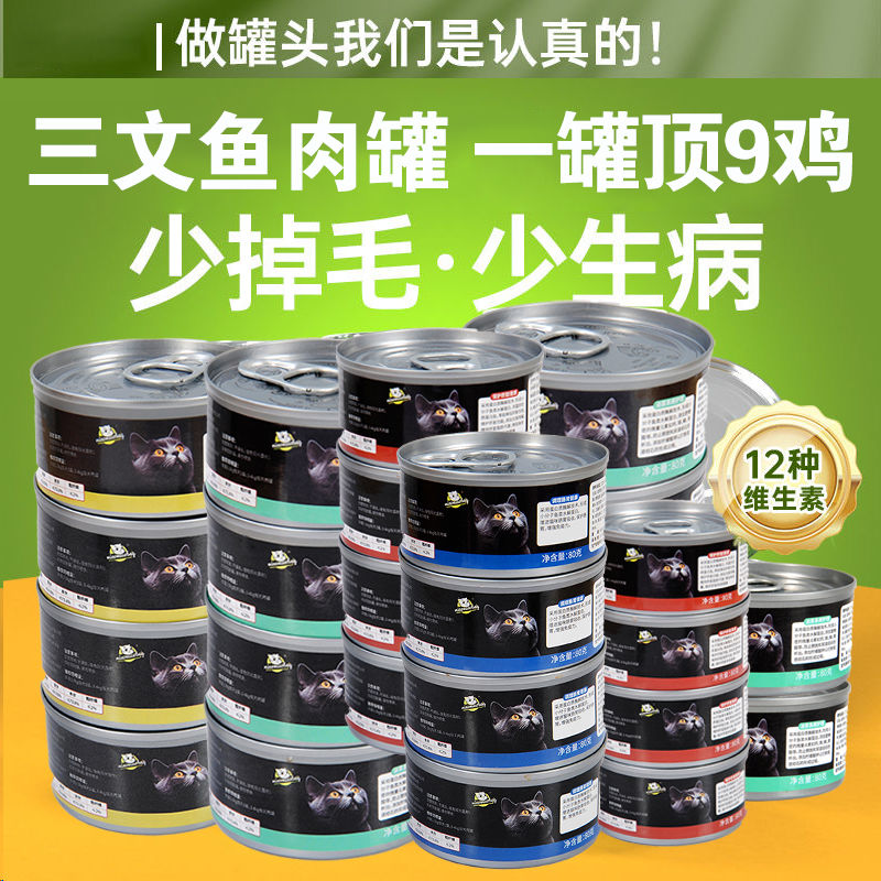麦纳猫罐头增肥三文鱼高蛋白猫咪零食成猫幼猫营养整箱鱼肉泥罐头