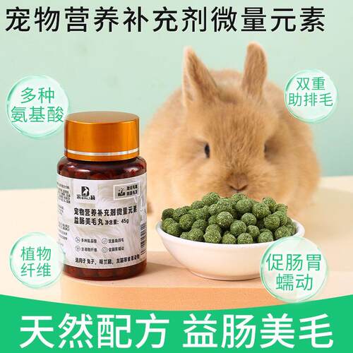 兔子美毛丸45g宠物营养草