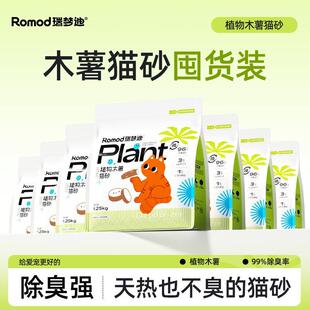 瑞梦迪木薯砂不粘底除臭植物砂可混合砂膨润土矿砂豆腐砂结团近尘