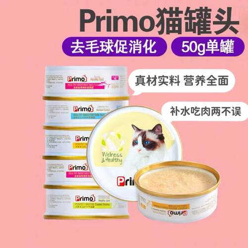 primo泰国进口猫罐头奶昔