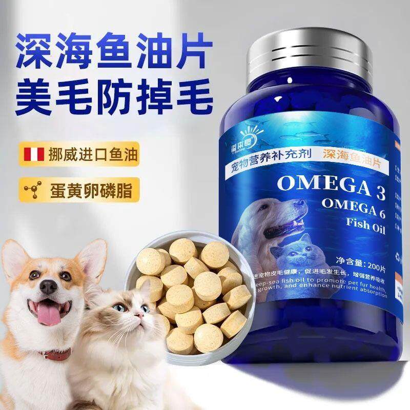 深海鱼油片猫咪狗狗专用鱼油片宠物营养膏鱼油肝油美毛亮毛防掉毛