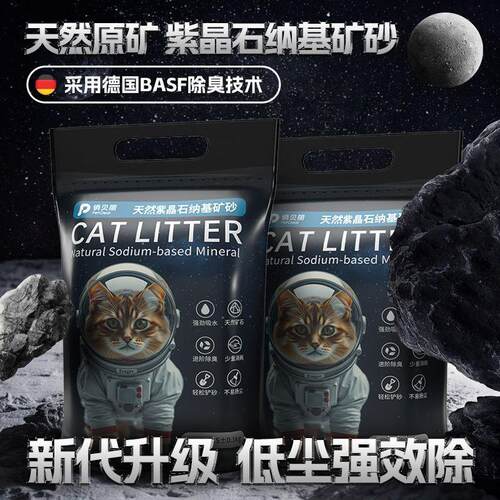 俏贝丽猫砂矿石膨润土猫