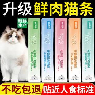 猫条猫猫零食营养条幼猫专用流质鲜肉猫条增肥发腮补钙一整箱冻干
