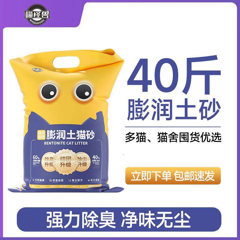 喵怪兽猫砂无尘膨润土除图片
