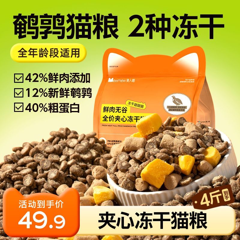 美人喵猫粮鲜肉无谷夹心