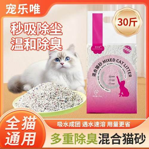 高效混合猫砂猫咪除臭豆