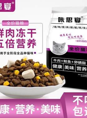 咔思宴冻干猫粮成年猫幼