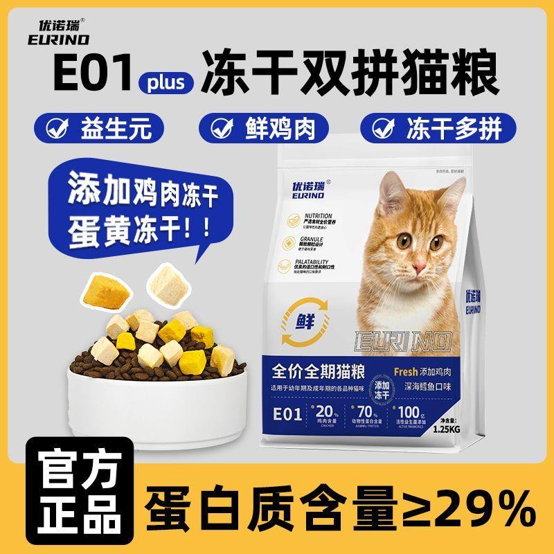 优诺瑞鲜肉猫粮成猫幼猫通用冻干肉松猫粮优趣联名