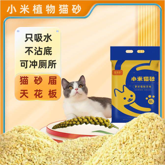 小米猫砂天然植物香净净可冲厕所清香型猫砂除臭低尘豆腐猫砂超细