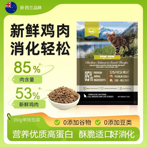 新西兰全价鲜肉猫粮无谷